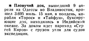  Известия 1937-116 (6278)_18.05.1937 ДОК-ИНДИЙСКИЙ ОКЕАН.jpg