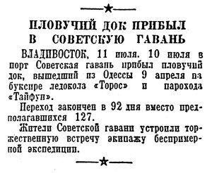  КРАСНАЯ ЗВЕЗДА, 1937, №159, 12 июля ПЛ.ДОК-СОВГАВАНЬ-ТАЙФУН-ТОРОС.jpg