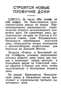  Известия 1937-173 (6335)_26.07.1937 ДОК-ПРИБЫЛ-СТР.2Й.jpg