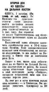  Известия 1937-230 (6392)_02.10.1937 ДОК-2 ГОТОВ.jpg