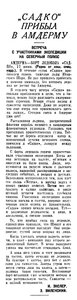  Известия 1937-142 (6304)_18.06.1937 САДКО В АМДЕРМЕ.jpg