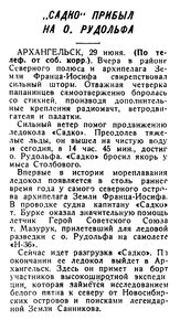  Известия 1937-152 (6314)_30.06.1937 САДКО ПРИБЫЛ ЗФИ.jpg