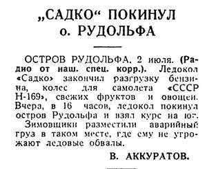  Известия 1937-154 (6316)_03.07.1937 САДКО ПОКИНУЛ ЗФИ.jpg