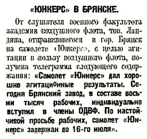  Красная звезда, 1924, выпуск №160, 17 июля Ландин-Брянск.jpg