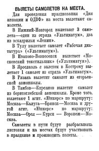  Известия 1924-158 (2193)_13.07.1924 ОДВФ.jpg