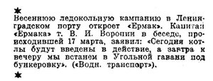  Известия 1935-068 (5621)_20.03.1935 ЛЕД ФЗ-ЕРМАК.jpg