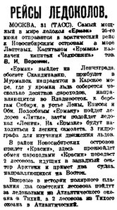  ВСП 1935 № 124 (1 июня) Рейсы ледоколов в 1935 г.jpg