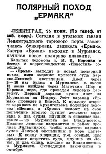  Известия 1935-149 (5702)_27.06.1935 ЕРМАК НОВЫЙ ПОХОД.jpg