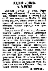  Правда, 1935 , № 200, 22 июля В Арктике ЕРМАК АНАДЫРЬ СТАЛИНГРАД.jpg