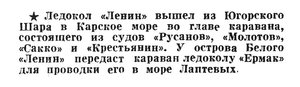  Известия 1935-175 (5728)_28.07.1935 ЛЕНИН-ЕРМАК О.БЕЛЫЙ.jpg