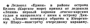  Известия 1935-176 (5729)_29.07.1935 ЕРМАК-ЛЕНИН-ЛИТКЕ.jpg