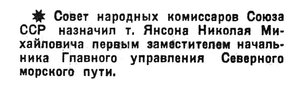  Известия 1935-237 (5790)_10.10.1935 ЯНСОН-СМП.jpg