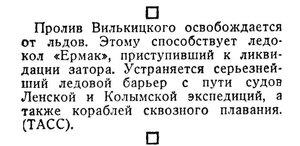  Известия 1935-187 (5740)_11.08.1935 ЕРМАК-ВИЛЬКИЦКОГО.jpg
