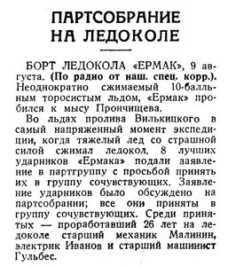  Известия 1935-187 (5740)_11.08.1935 ЕРМАК-МЫС ПРОНЧИЩЕВА.jpg