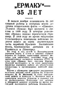  Известия 1934-267 (5515)_16.11.1934 ЕРМАК-35 ЛЕТ.jpg