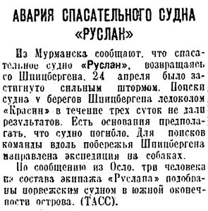  Известия 1933-119 (5050)_09.05.1933 Гибель РУСЛАНА ТАСС.jpg