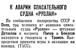  Известия 1933-121 (5052)_11.05.1933 К АВАРИИ РУСЛАНА ТАСС.jpg