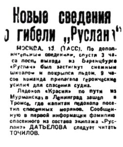  Правда Севера, 1933, № 109_14-05-1933 СВЕДЕНИЯ О РУСЛАНЕ.jpg
