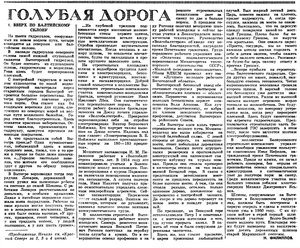  Красный Север, 1959, №131 Волго-Балт.jpg