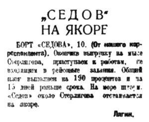  Правда Севера, 1935, №211, 14 сентября СЕДОВ СТЕРЛИГОВА.jpg