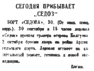  Правда Севера, 1935, №226, 02 октября СЕДОВ ГЕРЦЕН.jpg