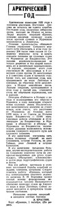  Известия 1935-230 (5783)_02.10.1935 ЕРМАК-КРАСТИН.jpg