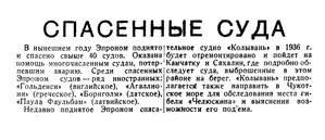  Известия 1935-293 (5846)_18.12.1935 спасены эпроном.jpg