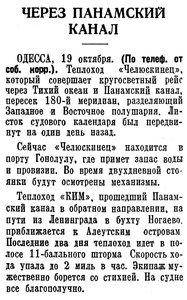  Известия 1938-245 (6712)_20.10.1938 ЧЕЛЮСКИНЕЦ.jpg