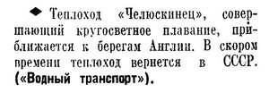  Известия 1938-277 (6744)_29.11.1938 ЧЕЛЮСКИНЕЦ.jpg