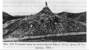  Соляная сопка.jpg