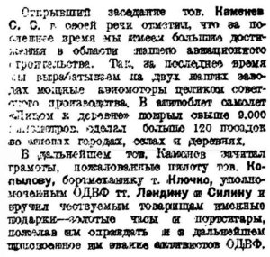  =Правда, 1925, № 89 (3020), 18 апреля-Ландин-Каменев-ОДВФ награды.jpg