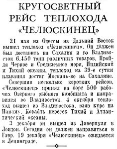  Правда, 1938, №339 (7664), 10 декабря Кругосветка.jpg