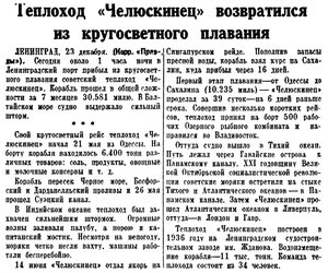  Правда, 1938, №352 (7677), 23 декабря Из кругосветки.jpg