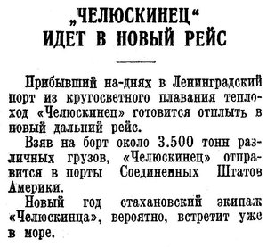  Известия 1938-301 (6768)_29.12.1938 РЕЙС ЧЕЛЮСКИНЦА.jpg