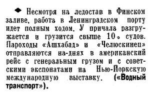  Известия 1938-303 (6770)_31.12.1938 ЧЕЛЮСКИНЕЦ.jpg