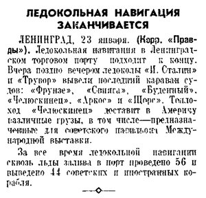  Правда, 1939, №23 (7708), 24 января Ленинград зима.jpg