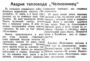  Известия 1939-074 (6844)_29.03.1939 авария.jpg