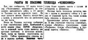  Московский большевик, 1939, № 27, 3 апреля АВАРИЯ.jpg