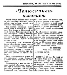  Известия 1939-110 (6880)_14.05.1939 НОС БУКСИРОВКА.jpg