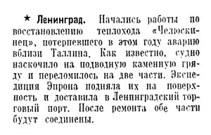  Известия 1939-248 (7018)_26.10.1939 РЕМОНТ НАЧАТ.jpg