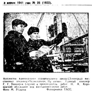  Моряк Севера,1941, № 26. 3 апреля РЕМОНТ.jpg