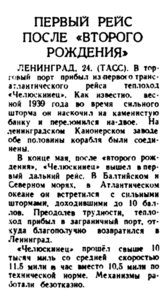  Вечерняя Москва, 1946, № 172, 24 июля ПЕРВЫЙ РЕЙС ПОСЛЕ РЕМОНТА.jpg