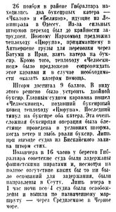  Известия, 1937, № 277, 29 ноября В СЕУТЕ.jpg