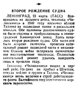  Красная звезда, 1946, выпуск №72, 24 МАРТА-1Й РЕЙС-1.jpg