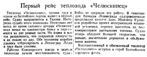  Правда, 1946, № 86 (10168), 11 АПРЕЛЯ-1Й РЕЙС.jpg