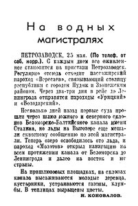  Известия 1953-122 (11193)_26.05.1953 НАВ-53 ББК-ПЕТРОЗАВОДСК.jpg