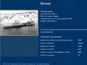  Реестр флота ДВМП БАТУМИ.jpg