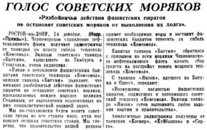  Правда, 1936, №354 (6960), 25 декабря-на гибель пх КОМСОМОЛ-БАТУМИ.jpg