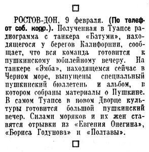  Известия 1937-036 (6198)_10.02.1937 БАТУМИ ТАНКЕР-ПУШКИН.jpg