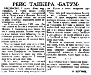  Правда, 1937, №62 (7028), 4 МАРТА-РЕЙС ТАНКЕРА БАТУМ.jpg